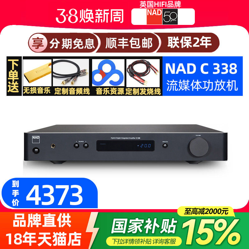 英国NAD C338HiFi立体声D类混合数字2.1合并功放机家用蓝牙WIFI