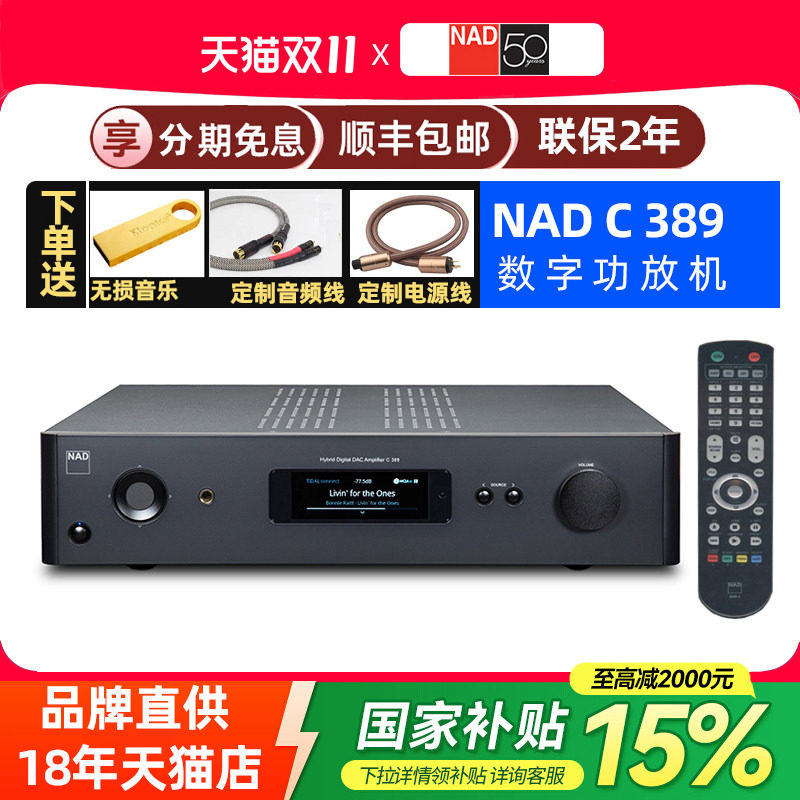 英国NAD C389发烧HiFi立体声合并功放机D类数字功率放大器大功率