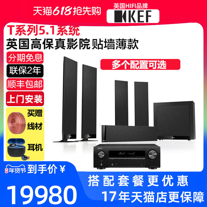 KEF T305/205/105客厅家庭影院5.1音响极薄壁挂式AV套装重低音炮