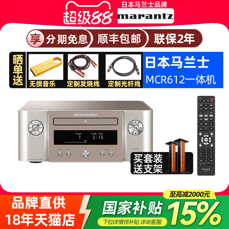 MARANTZ/马兰士M-CR612hifi蓝牙CD播放机功放一体机桌面组合音响