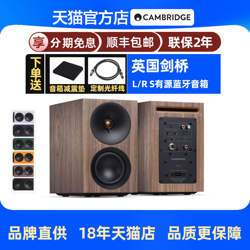 新品Cambridge audio英国剑桥L/R S紧凑型有源HIFI蓝牙电脑PC音箱