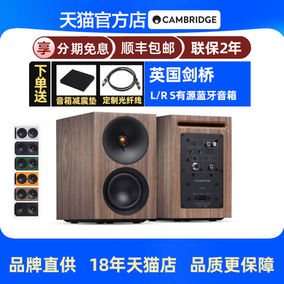 新品Cambridge audio英国剑桥L/R S紧凑型有源HIFI蓝牙电脑PC音箱