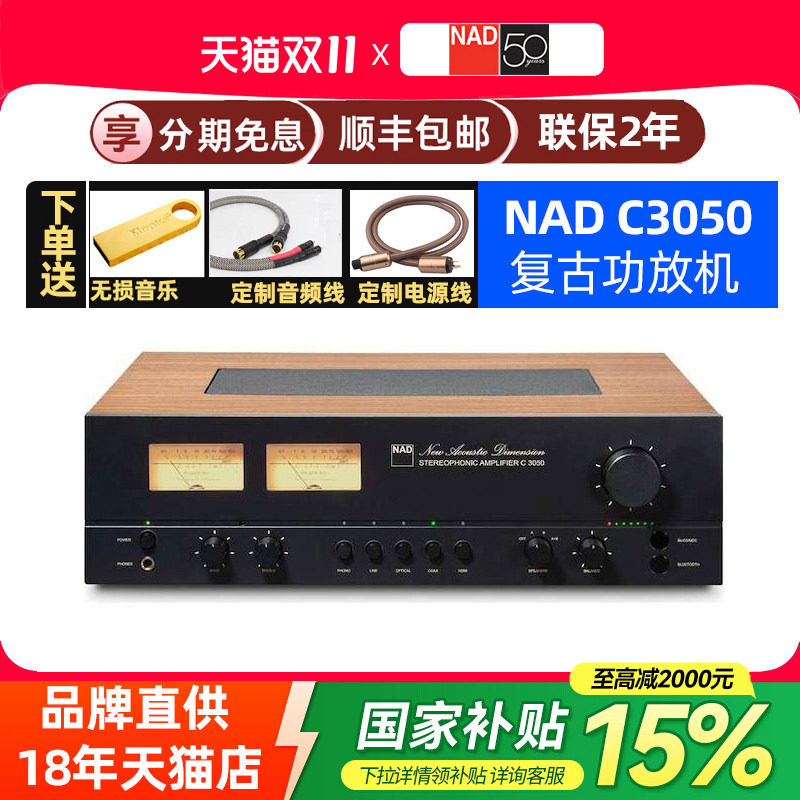 英国NAD C3050复古发烧HiFi功放机周年版蓝牙大功率2.0立体声家用