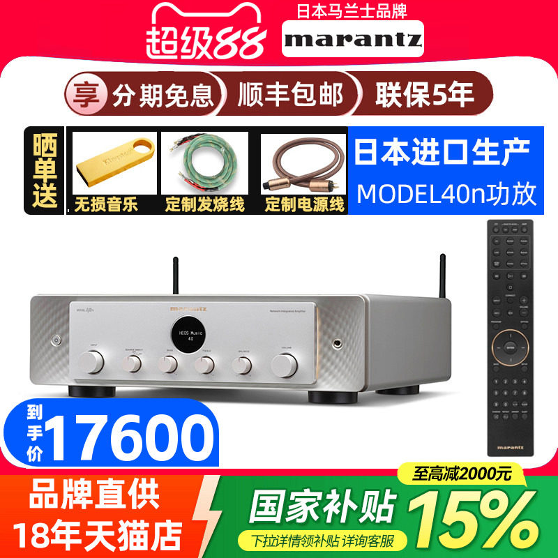 进口Marantz/马兰士 Model 40n数字无损流媒体hifi功放机蓝牙HDMI