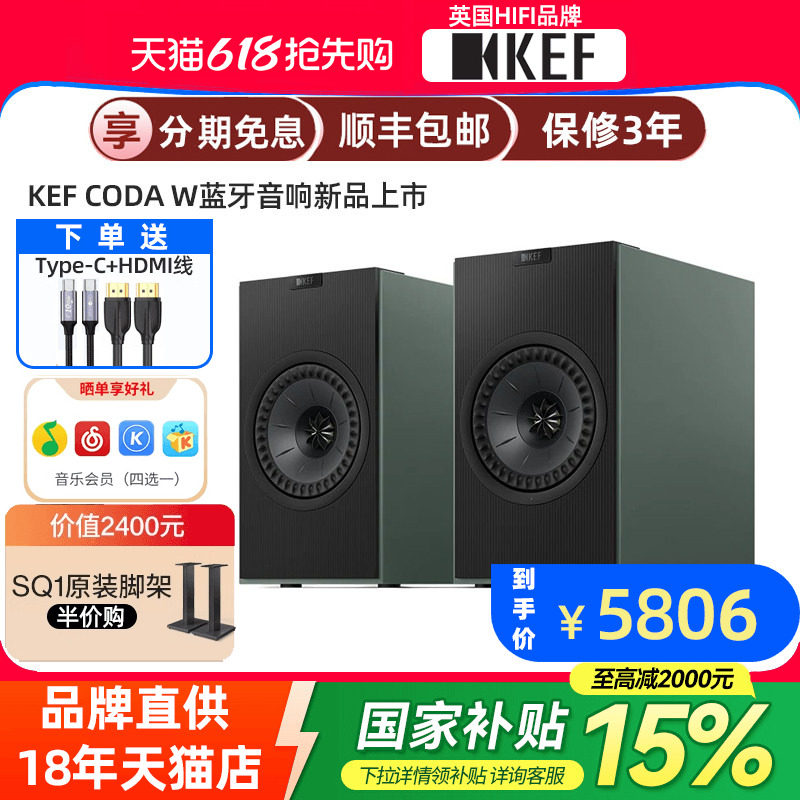 【新品上市】KEF Coda W 有源蓝牙无线音响电脑桌面书架HiFi音箱