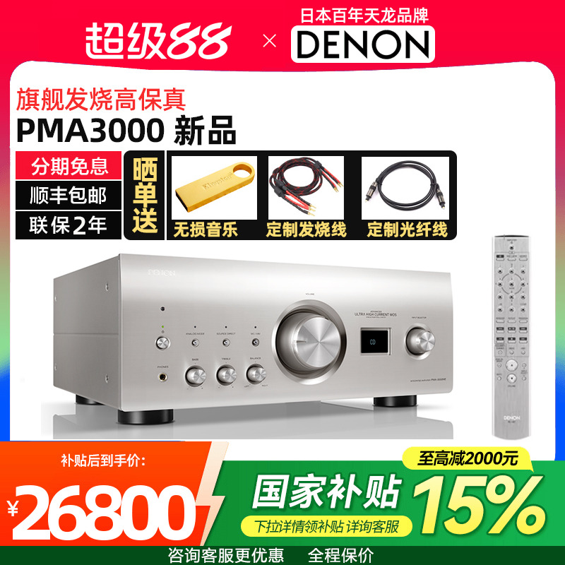 日本产DENON天龙PMA-3000NE旗舰HIFI高保真发烧级2.0立体声功放机