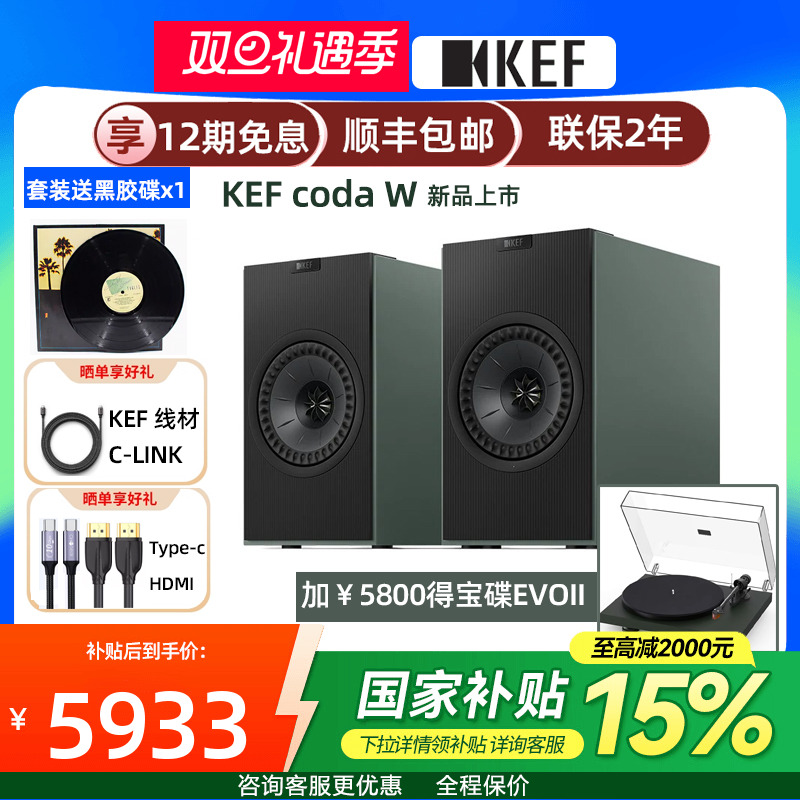 【新品上市】KEF Coda W 有源蓝牙无线音响电脑桌面书架HiFi音箱