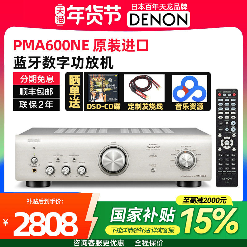 国补】Denon/天龙PMA-600NE2.0数字hifi音响纯功放机放大器蓝牙