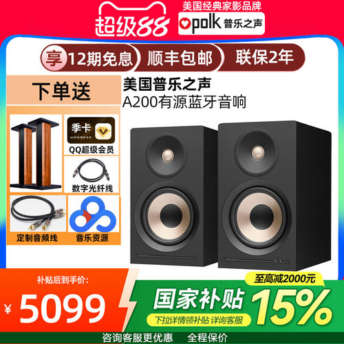 polk/普乐之声A200有源HIFI桌面音箱家用客厅蓝牙电脑音响大功率
