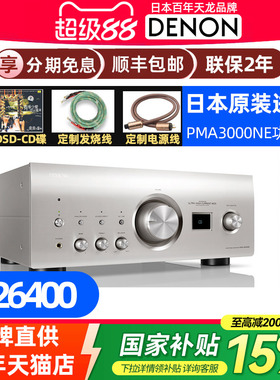 日本产DENON天龙PMA-3000NE旗舰HIFI高保真发烧级2.0立体声功放机