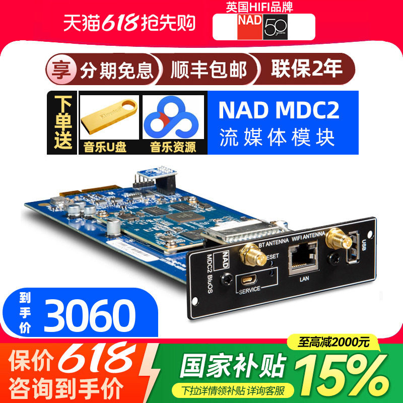 英国NAD MDC2 BluOS-D模块C399/C3050/C389/C379功放流媒体拓展卡