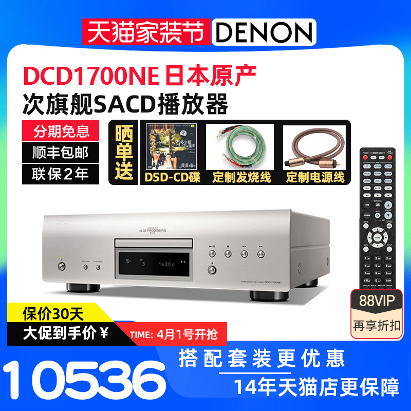 DENON天龙CD播放机SACD日本产