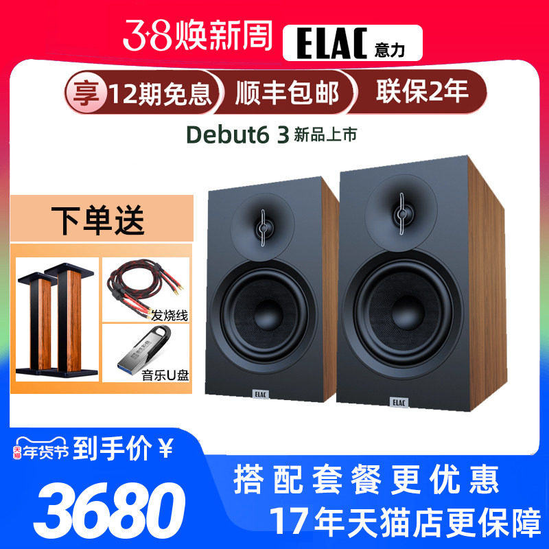 德国ELAC意力Debut DB63发烧HiFi无源桌面木质家用书架音箱