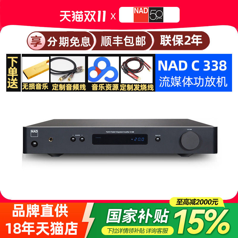 英国NAD C338HiFi立体声D类混合数字2.1合并功放机家用蓝牙WIFI
