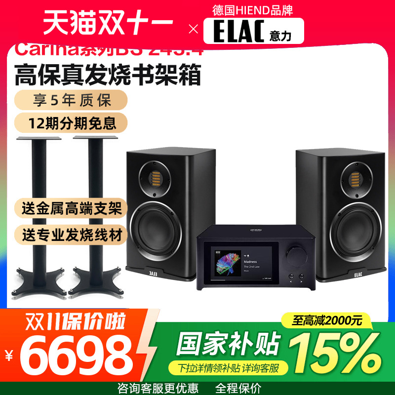 德国ELAC/意力 BS243.4高保真发烧hifi音箱气动式高音无源音响