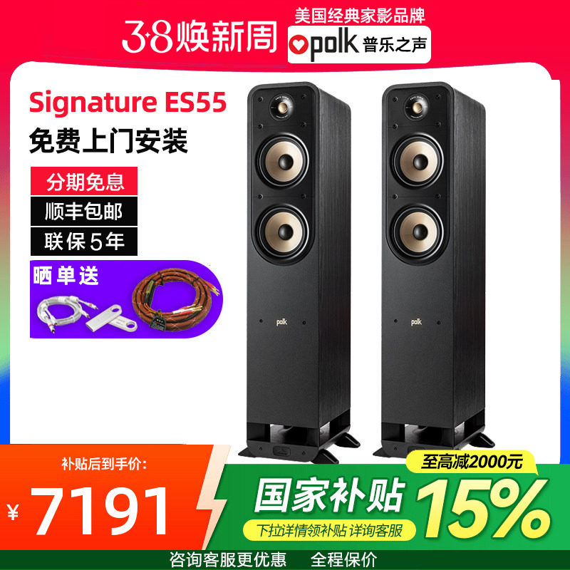 美国Polkaudio/普乐之声 ES55hifi落地音箱专业家庭影院家用音响