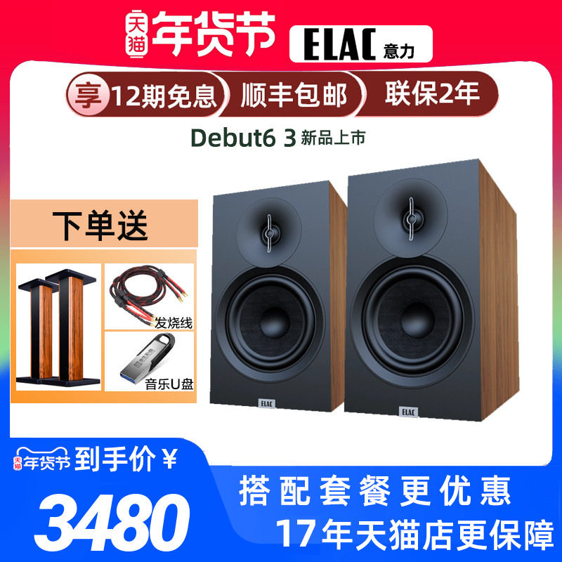 德国ELAC意力Debut DB63发烧HiFi无源桌面木质家用书架音箱