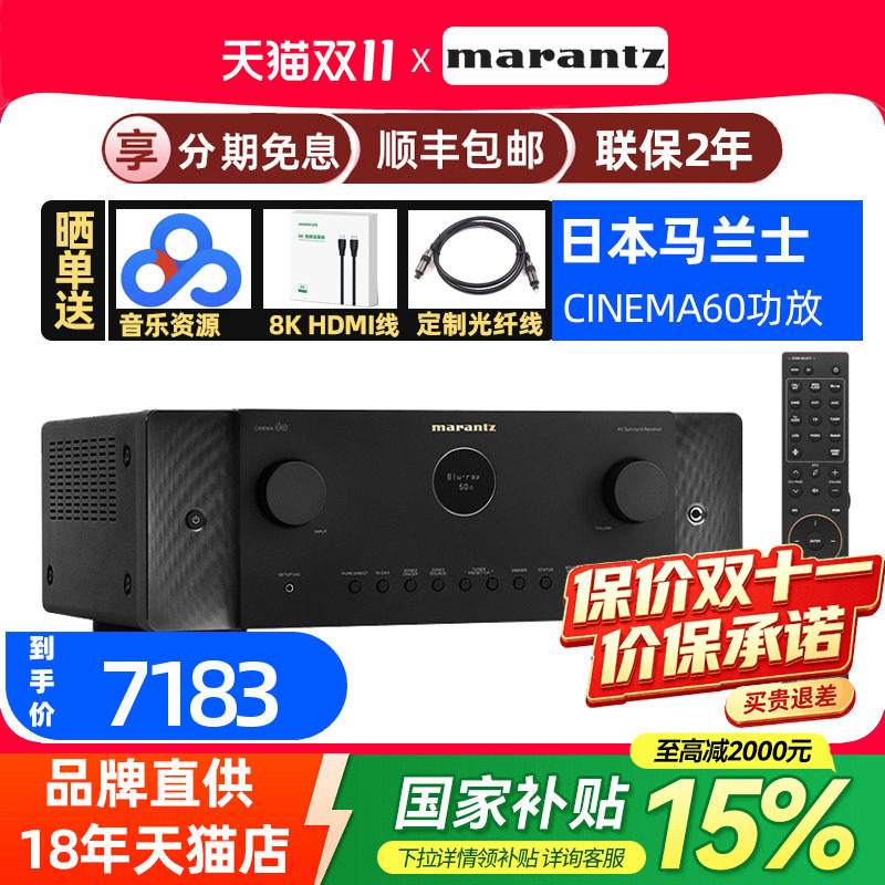 国补Marantz马兰士CINEMA60家庭影院AV蓝牙大功率功放机 家用7.2