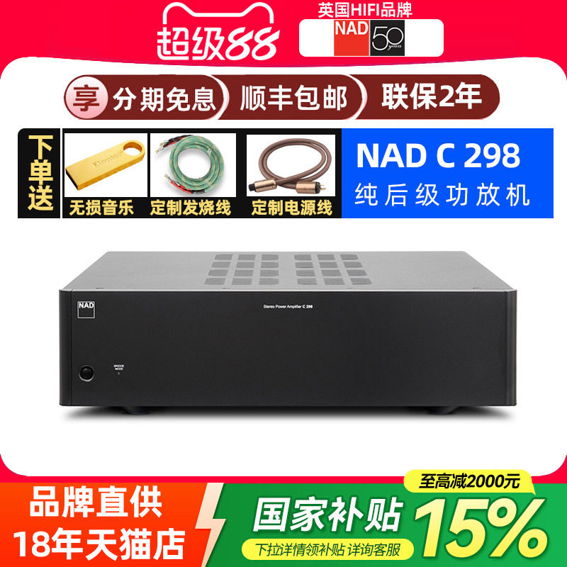 英国NAD C298发烧纯后级放大器HIFi立体声大功率家用专业功放机