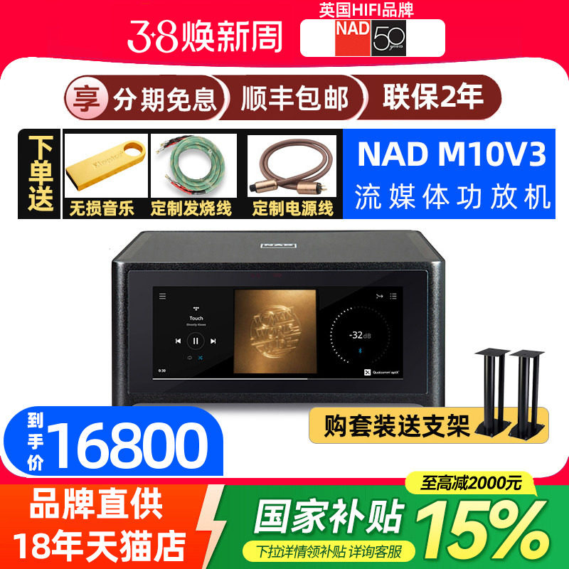 英国NAD M10 V3无线蓝牙网络流媒体功放机家用大功率数字功放无损