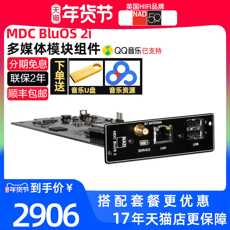 英国NAD MDC BluOS 2i模块APP网络流媒体播放功放升级USB蓝牙WIFI