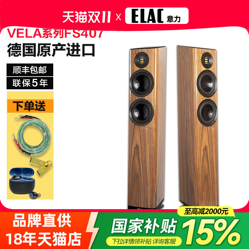德国原产进口ELAC/意力VELA FS407落地无源音箱高保真发烧音响