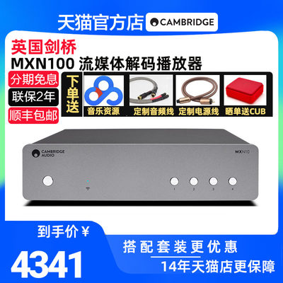 Cambridgeaudio剑桥无损播放器