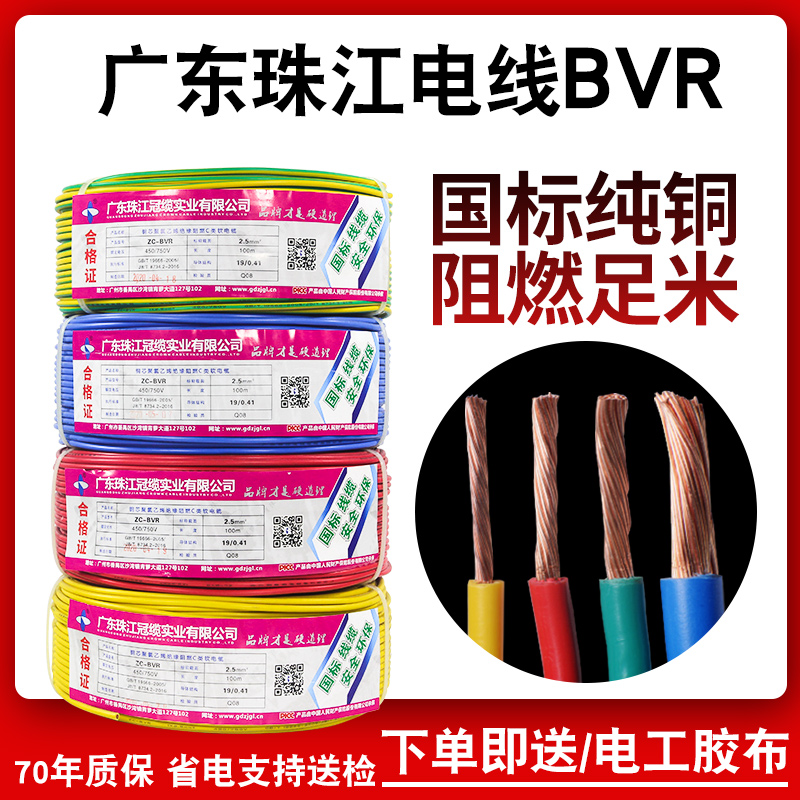 电线家用广州珠江电缆BVR1.5多股2.5平方铜芯4国标6软线家装铜线 电子/电工 单芯线 原图主图