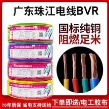 6平方家装 珠江电线官方正品 2.5 多股软线 国标纯铜芯阻燃BVR1.5