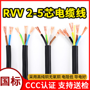 5芯0.75 6平方家用电源护套线 RV国V标控制软电缆2 1.5 2.5