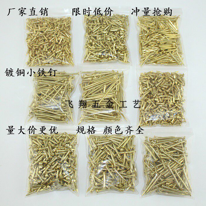 镀铜小铁钉 钉子厂家直销铁钉圆头钉木盒钉子酒箱小钉子diy手工钉