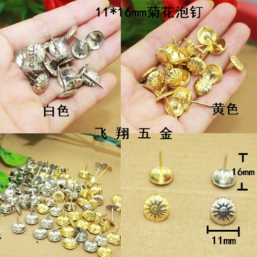 11 -миллиметровый хризантем пузырьковые гвозди ретро декоративное пузырьковое рисунок ногтя белый желтый аппаратный аппаратный