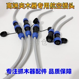 优质挖掘机改装旋转电控抓木器夹木机鹰嘴钳大臂防水接头线束插头