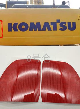 小松挖机PC160 200-8MO 220 300-8-7配重红色反光标 屁股蜂窝贴纸