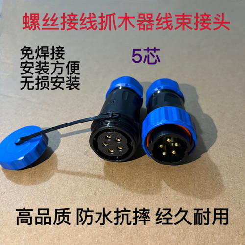 5芯挖掘机配件抓木器电控线束对接头螺丝接线航空插头防水对插