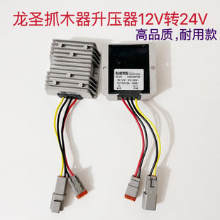 挖机旋转电控抓木器夹木机控制器12V转24V升压器变压器电源转换器