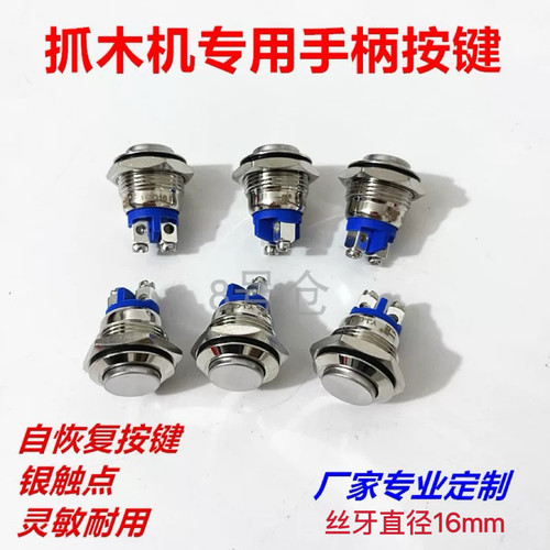 挖掘机配件改装抓木机夹木器抓木器三按键操纵杆手柄按键开关按钮