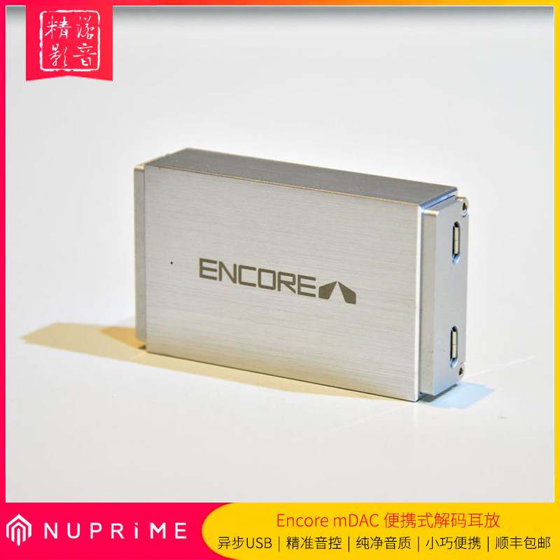 Encore便携解码耳放小尾巴好声