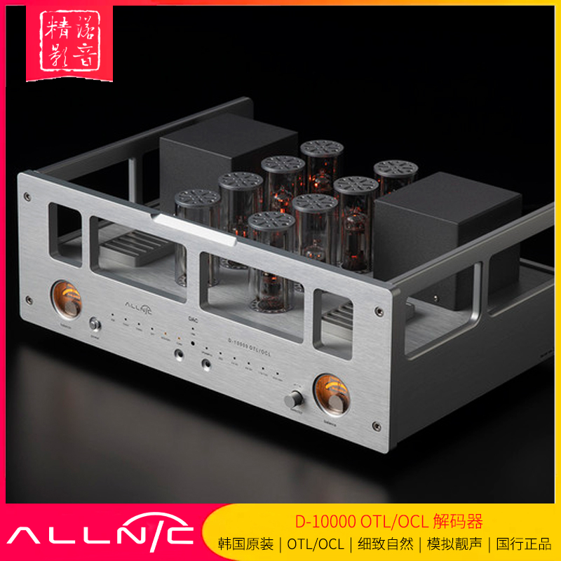 韩国奥立ALLNIC胆机解码器D10000