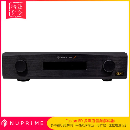 NuPrimeFusion8DUSB多声道DAC