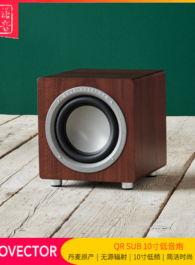 丹麦Audiovector QR SUB发烧hifi家庭影院10寸重低音炮音箱扬声器