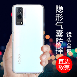 IQOOZ5X手机壳透明vivo iqooz5新款硅胶iqoo z3保护套全包边防摔软壳男女款简约外壳个性创意网红潮