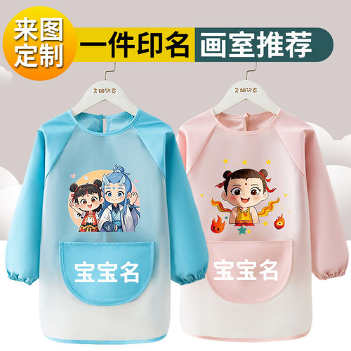 哪吒幼儿园长袖防水防脏反穿衣