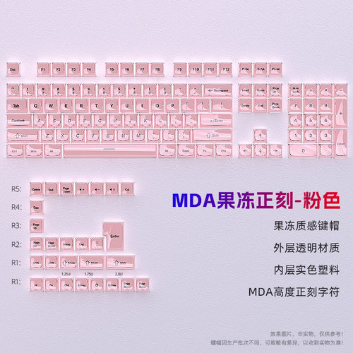 跨境现货亚马逊果冻粉正刻键帽mda高度小全套130键pc透明磁轴