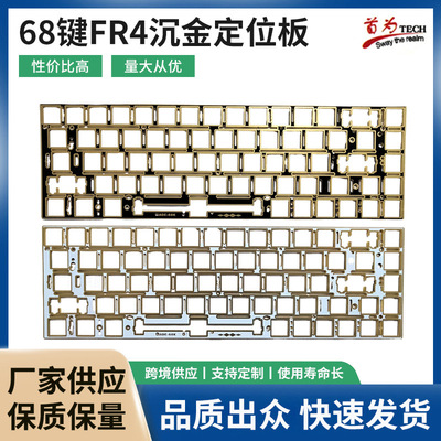 小蜜蜂MADE68键盘沉金定位板FR4材质开槽RGB炫彩适配磁轴机械轴