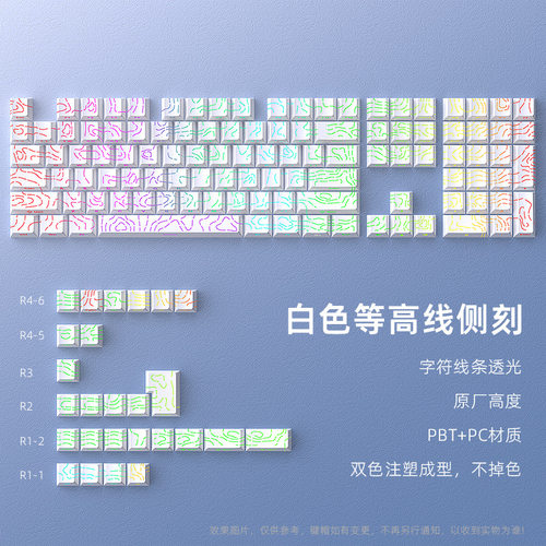 跨境现货白色等高线4.0键帽原厂高度130键双色小全套裂纹发光