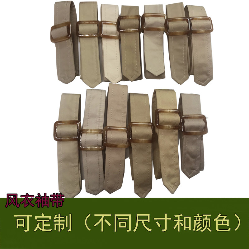风衣袖带纤维袖口带纤维带扣光面
