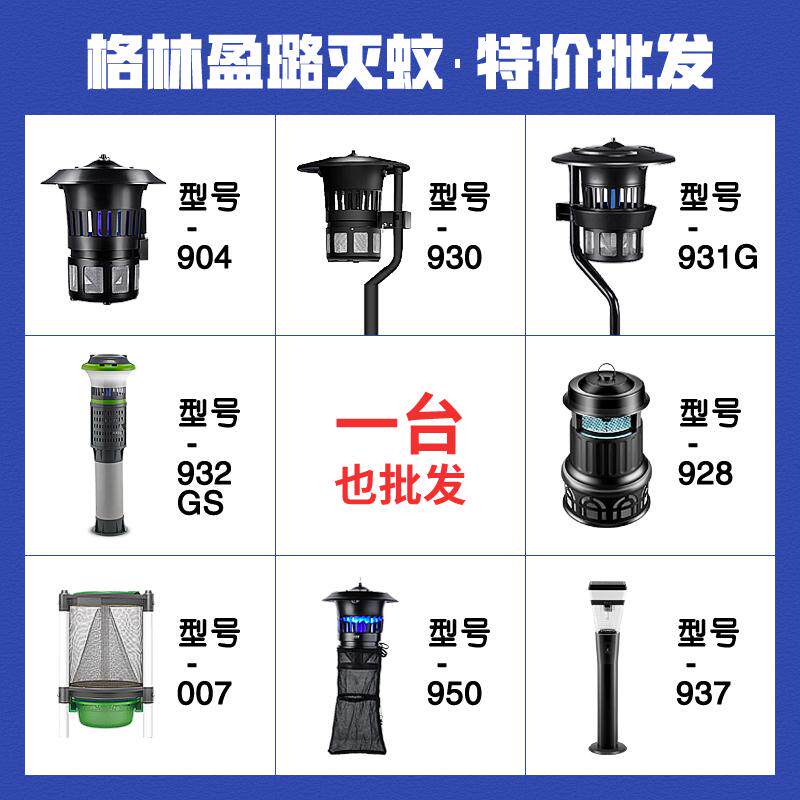 格林盈璐GM930/931户外灭蚊灯室外灭蚊神器花园光触媒驱蚊器防水