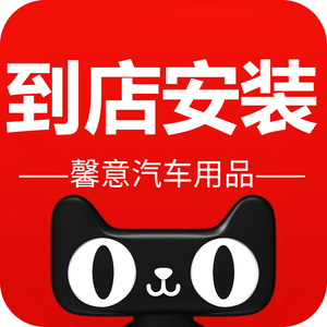 五座座垫安装费用专拍