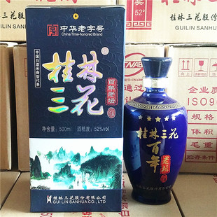 桂林三花酒百年老坛三花酒洞藏酒52度500mL老桂林酒象山窖藏酒